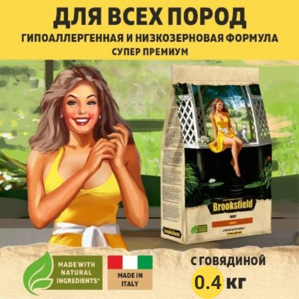 Корм для кошек сухой BROOKSFIELD Low Grain Adult Cat Beef Говядина 400 ...