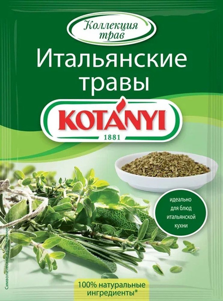 Травы итальянской кухни