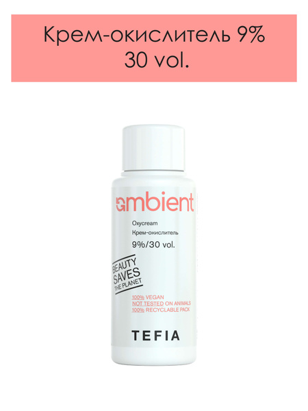 Tefia. Крем окислитель 9% (30 vol.) для красок для волос AMBIENT ...