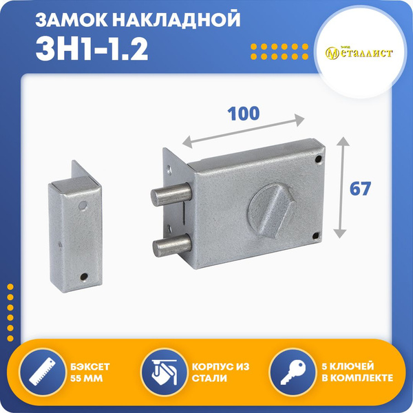 Замок накладной для двери Металлист Глазов ЗН1-1.2 - купить по низкой ...
