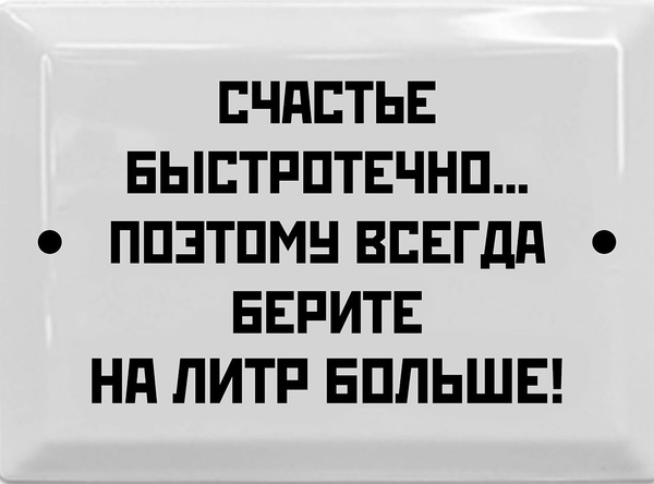 Информационная эмалированная табличка в стиле времен СССР 17х23 см ...