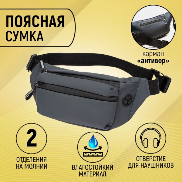 Сумка на пояс мужская спортивная серая Lavrika, для бега через плечо ...