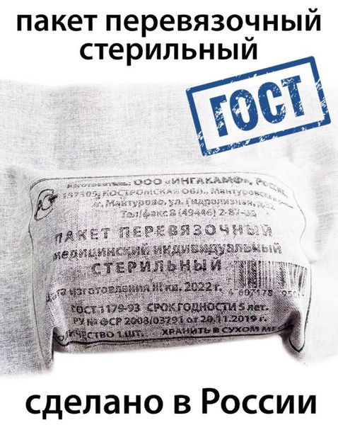 Индивидуальный перевязочный пакет, 1 - шт. ИПП - 1 - купить с доставкой ...