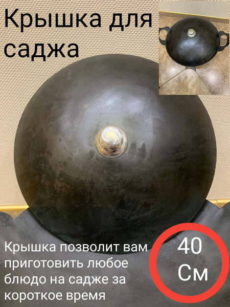 КРЫШКА ДЛЯ САДЖА - купить в интернет-магазине OZON с доставкой по ...