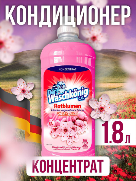 Clovin Кондиционер ополаскиватель для белья Der Waschkonig Rotblumen ...