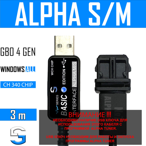 Кабель диагностический USB ALPHA M/S - купить по выгодной цене в ...