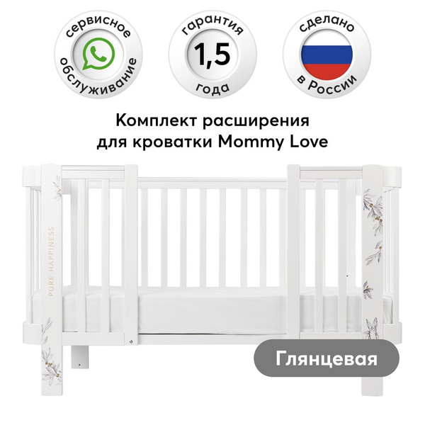 Happy Baby Комплект расширения детской кроватки ,75х150х90см - купить с ...
