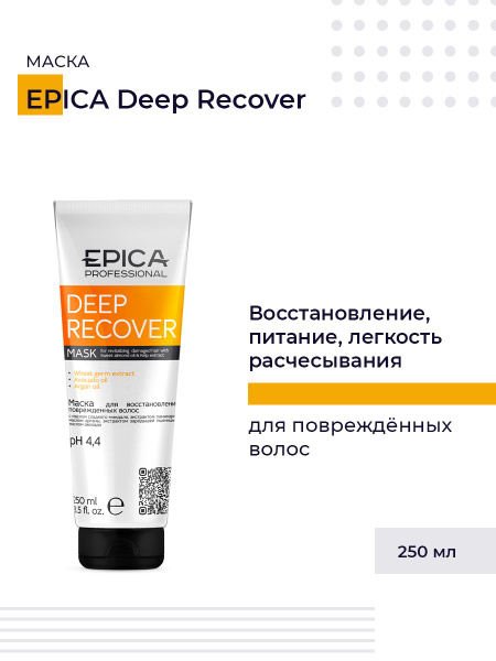 Epica Professional Маска для волос, 250 мл - купить с доставкой по ...