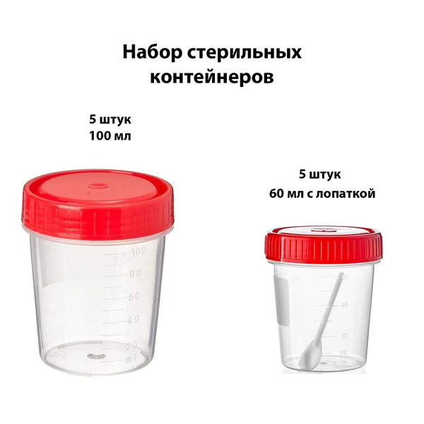 Баночки для анализов 60 мл и 100 мл, контейнер с лопаткой 5 шт ...