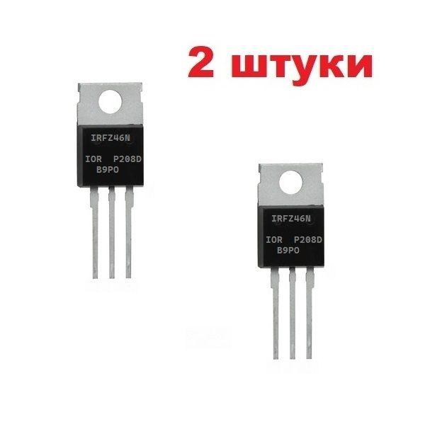 IRFZ46N транзистор (2 шт.) TO-220AB 2SK1542 схема BUZ102S ...