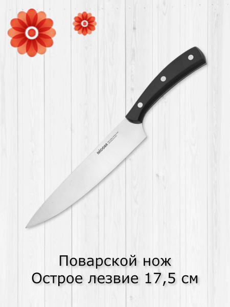 Купить Нож поварской Nadoba серии Helga длиной лезвия 20 см по низкой ...