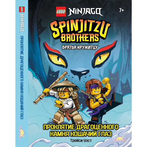 LEGO Ninjago. Книга с рассказами и картинками (книжка-картинка) LEGO ...