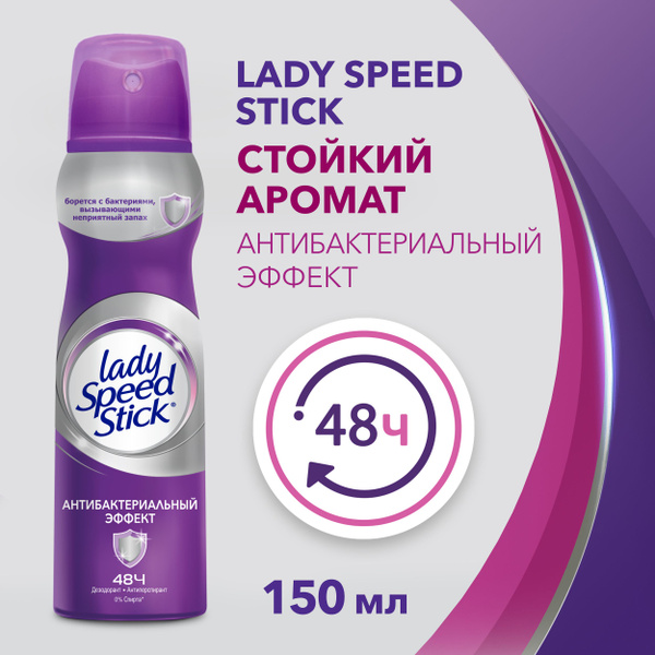 Дезодорант женский антиперспирант спрей Lady Speed Stick ...