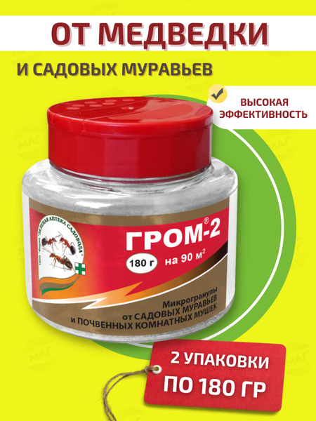 Средство от муравьев садовых и комнатных почвенных мошек Гром-2 , 2 ...