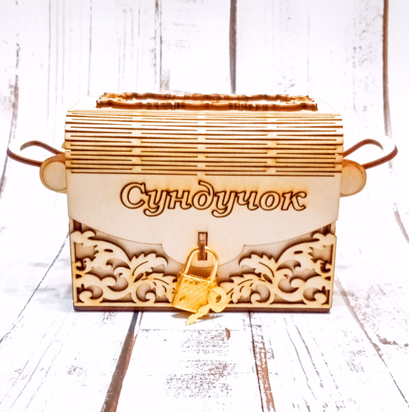 Шкатулка Сундучок с замком купить на OZON по низкой цене (842765340)