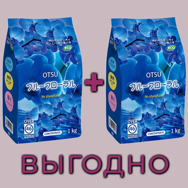OTSU Стиральный порошок 1000 г 92 стирок Для белых тканей, Для цветных ...