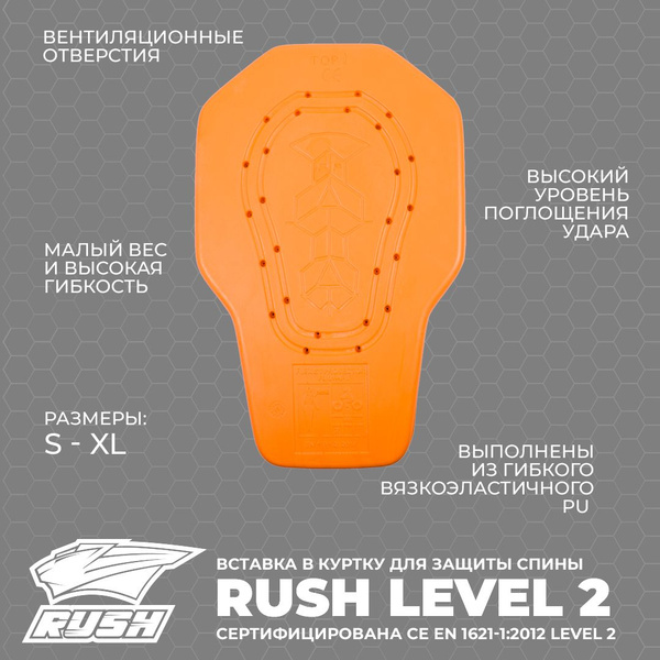 RUSH Вставка в куртку для защиты спины Level 2 - купить по выгодной ...