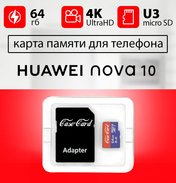 Карта памяти для HUAWEI NOVA 10/ флешка подходит для телефона ХУАВЕЙ ...