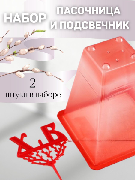 Форма для Творожной Пасхи Пасочница - купить по низкой цене в интернет ...