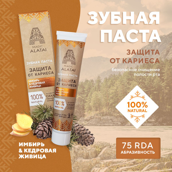 Зубная паста Magic ALATAI Защита от кариеса, имбирь + кедровая живица ...