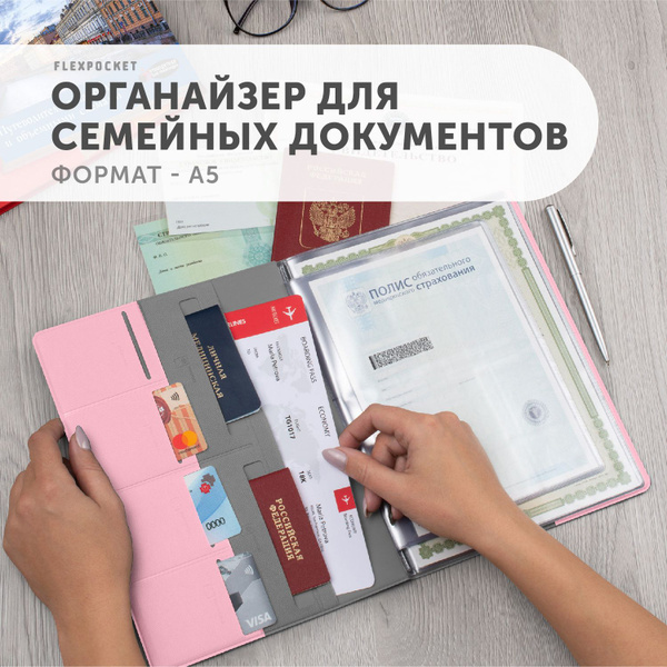 Папка для семейных документов / Семейная папка / Органайзер для ...