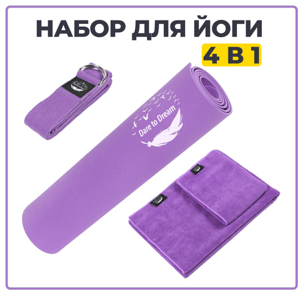 Набор для йоги и пилатеса, 4 предмета, фиолетовый Dare To Dream ...
