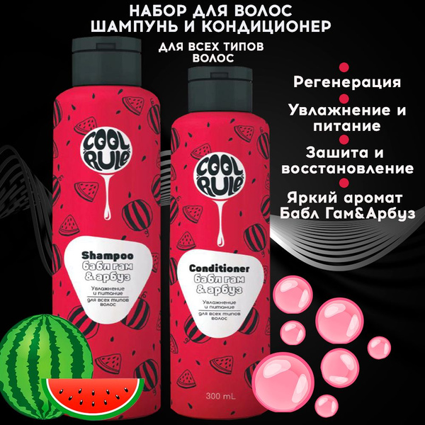 COOL RULE Шампунь для волос, 700 мл - купить с доставкой по выгодным ...
