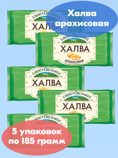 Liberty Orchards, халва арахисовая, 5 упаковок по 185г, KDV купить на ...
