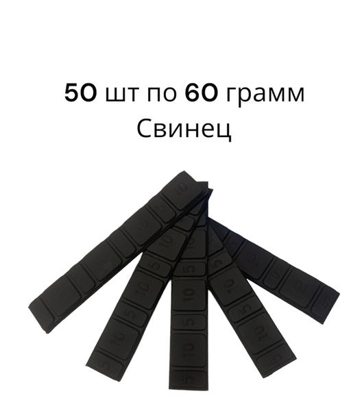 Самоклеющиеся тонкие балансировочные грузики черные-матовые купить по ...