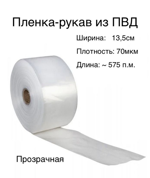 Упаковочная пленка, Полиэтилен, ПВД (Полиэтилен высокого давления ...