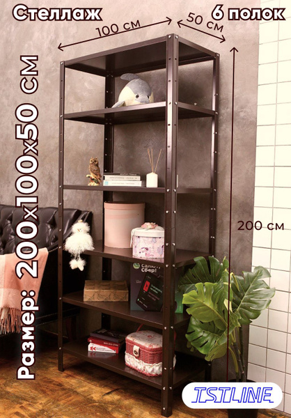 Стеллаж Металлические стеллажи, 100х50х200 см, TSTLINE - купить по ...