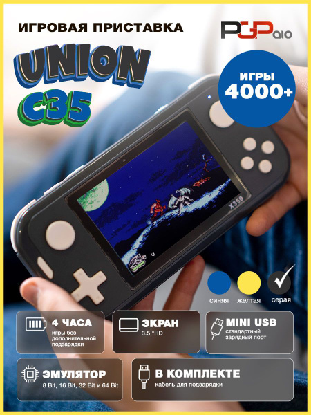 Игровая приставка портативная PGP AIO Union C35a (серая) - купить с ...