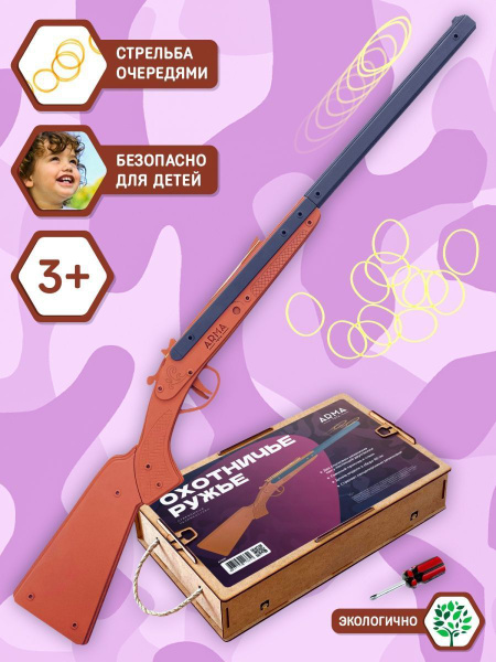 Arma Toys Охотничье ружье игрушечное, резинкострел, деревянное ...