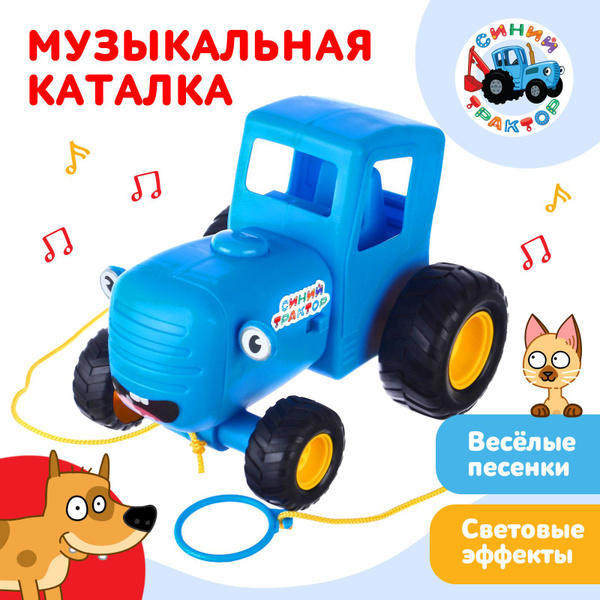 Музыкальная игрушка Синий трактор - купить с доставкой по выгодным ...