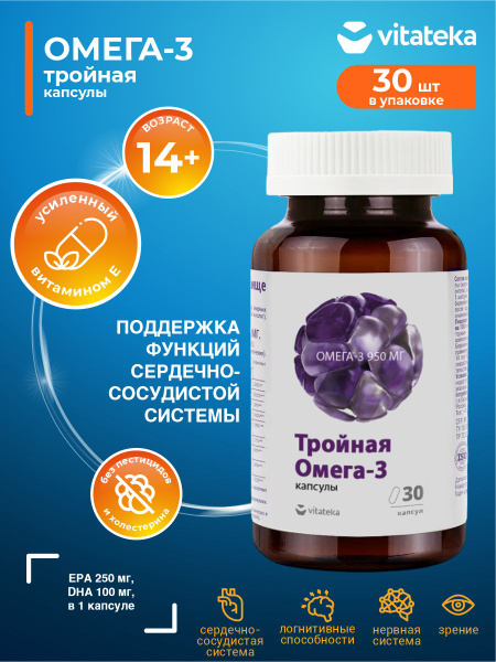 Тройная Омега-3, 950 мг Vitateka капсулы 1700 мг. 30 шт./уп. купить на ...