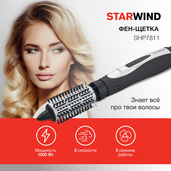 Фен-щетка для волос STARWIND SHP7811 фен-щетка, коричневый - купить по ...