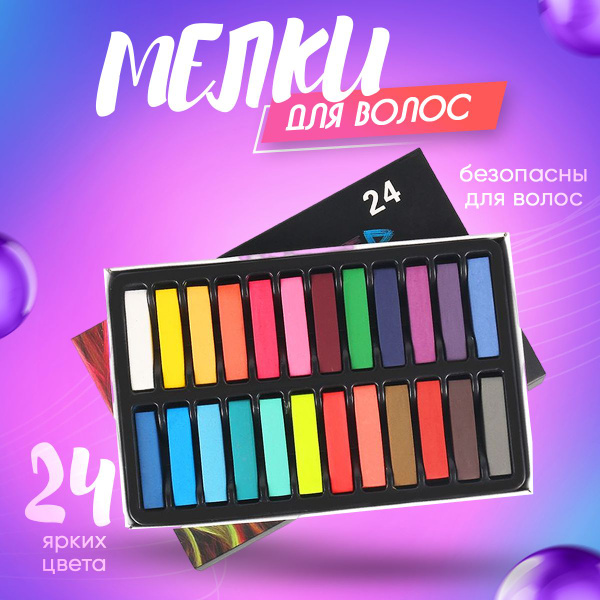 Цветные мелки для окрашивания волос для детей и подростков, пудра для ...