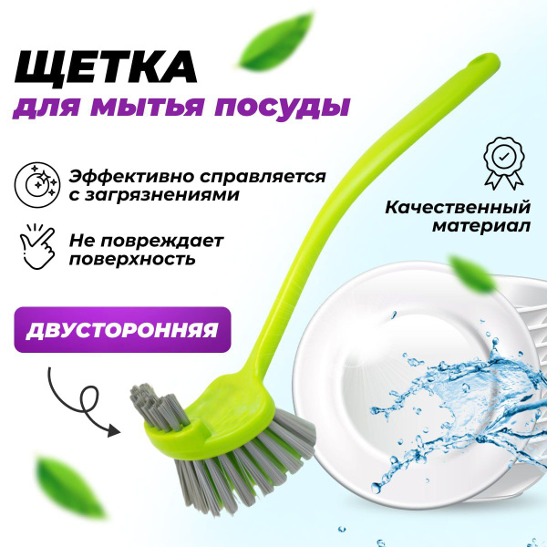 Щетка для посуды, 1 шт - купить с доставкой по выгодным ценам в ...