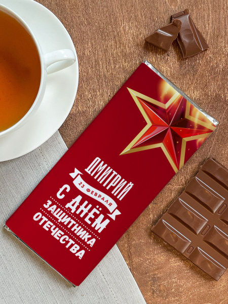 Шоколад молочный плиточный "Звезда" Дмитрий - купить с доставкой по ...