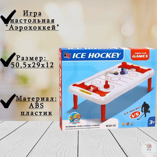 Настольная игра "Аэрохоккей" - купить с доставкой по выгодным ценам в ...
