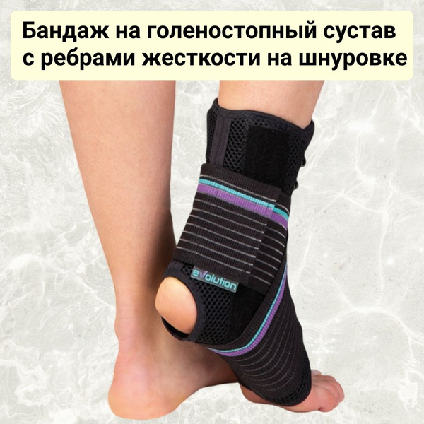 Бандаж на голеностоп. Купить Бандаж на голеностоп ортопедический для суставов Pressurized. Бандаж на голеностоп Glanis Ankle BraceL/ бандаж голеностопный - купить. Бандажи на голеностоп - Алком, Степень фиксации Жесткой фиксации в.
