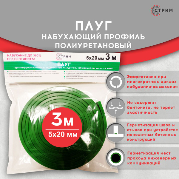 Набухающий полимерный профиль / шнур СТРИМ / Не бентонитовый профиль ...