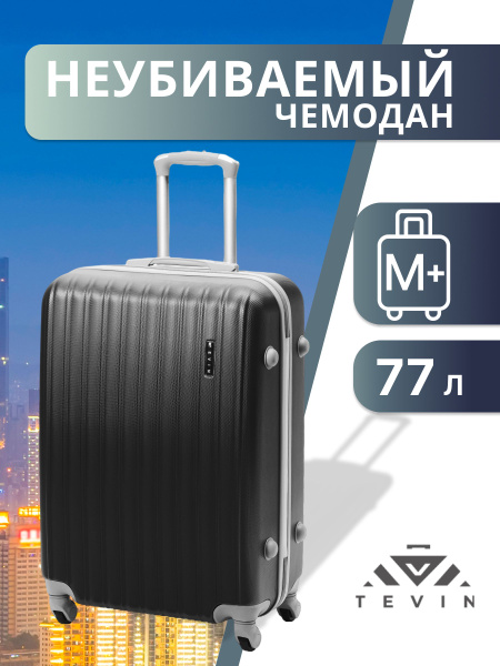 Чемодан на колесах средний M+ TEVIN 77 л 3,7 кг АБС (abs) пластик ...