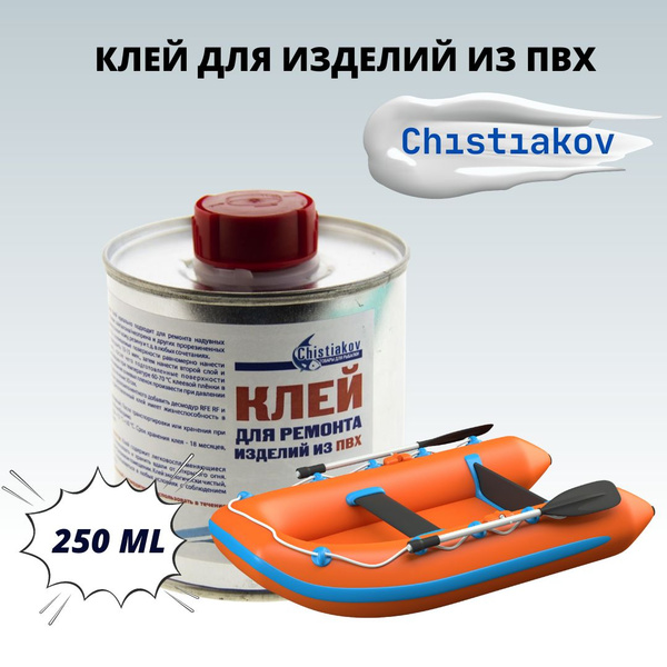 Характеристики Клей для пвх Chistiakov / клей для надувных лодок для ...
