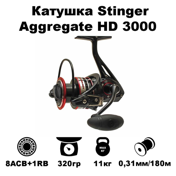 Катушка Stinger AGGREGATEHD, Безынерционная, 3000, Передний фрикцион ...