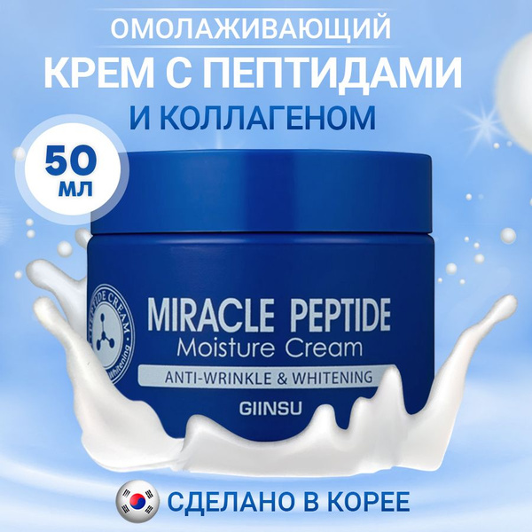 Giinsu Крем для лица антивозрастной увлажняющий питательный с пептидами ...