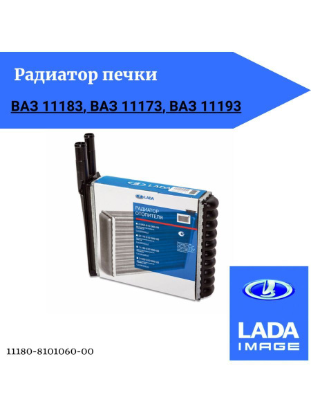 Радиатор печки 1118 Калина LADA Image алюминиевый - ДААЗ арт ...