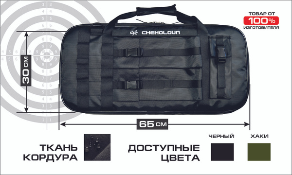 Чехол для оружия CHEHOLGUN Тактический пневматики до 65см, ткань ...