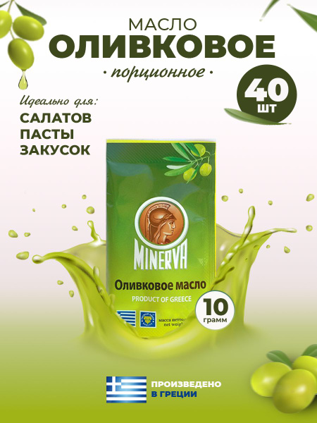 Оливковое масло порционное 10 гр - 40 шт - купить с доставкой по ...