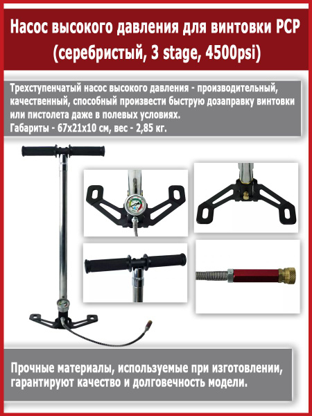 Насос высокого давления для PCP винтовки пневматики (серебристый, 3 ...